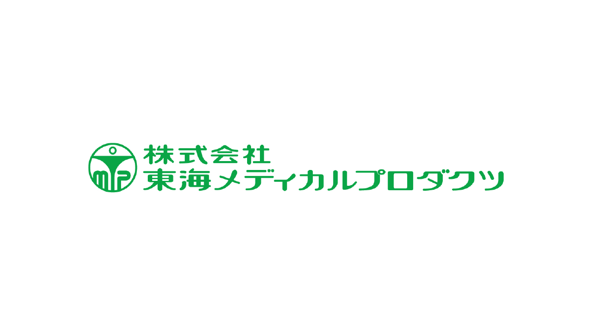 株式会社東海メディカルプロダクツ